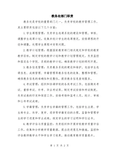 教务处部门职责