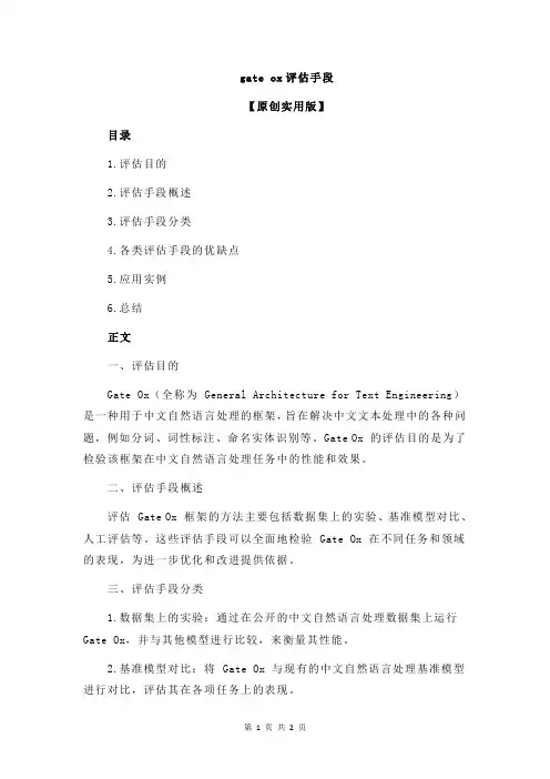 gate ox评估手段