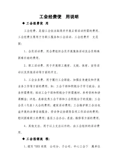 工会活动经费使用流程及报销事项