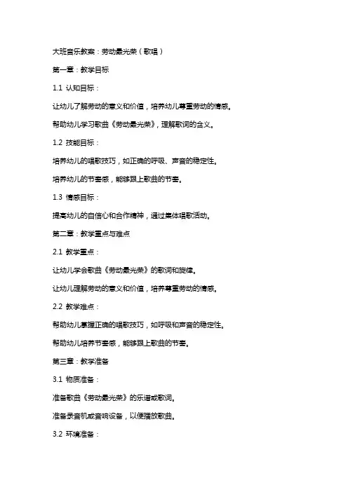 大班音乐教案：劳动最光荣(歌唱)
