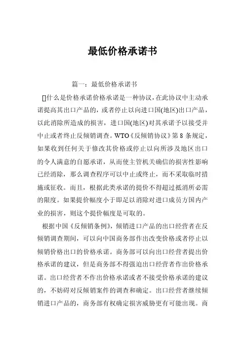 最低价格承诺书