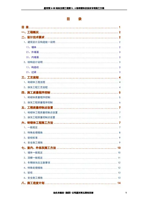 砖砌体及抹灰专项施工方案