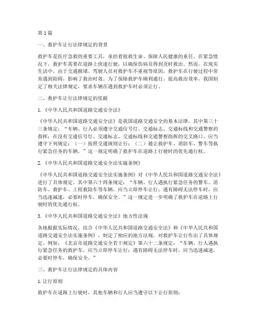 救护车让行法律规定(3篇)