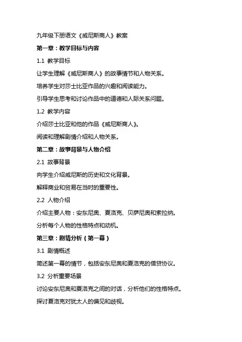 九年级下册语文《威尼斯商人》教案