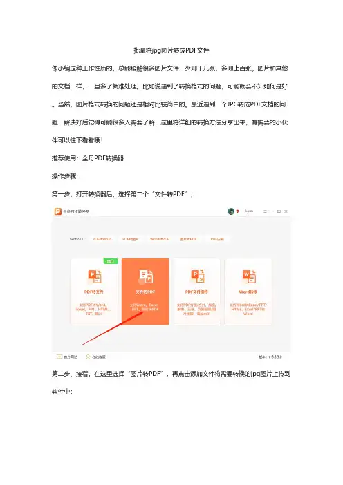批量将图片转成PDF文件