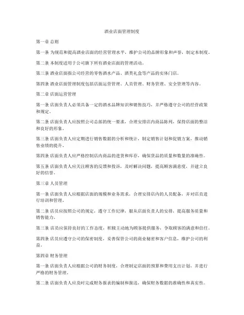 酒业店面管理制度