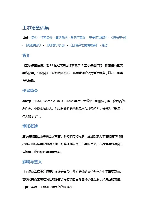 《王尔德童话集》