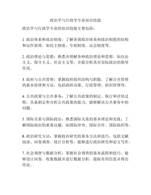 政治学与行政学专业知识技能
