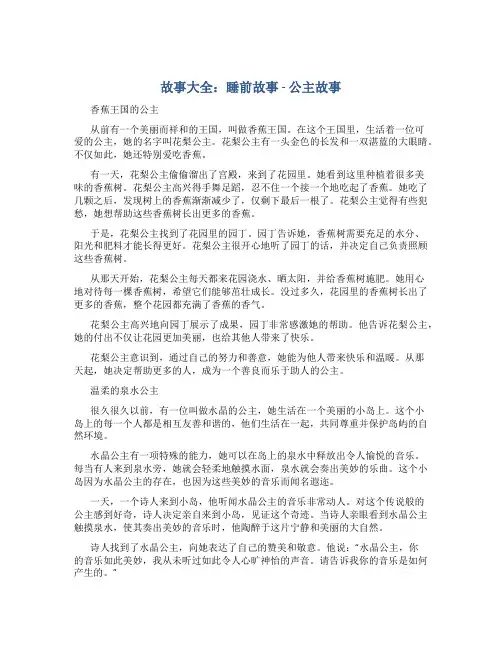 故事大全 睡前故事公主故事