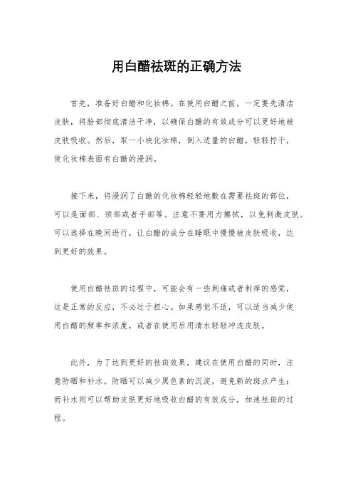 用白醋祛斑的正确方法