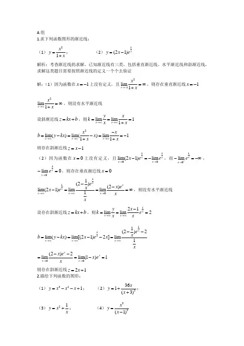 重庆大学高等数学习题3-7