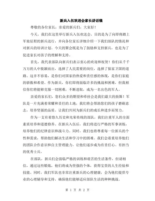 新兵入伍欢送会家长讲话稿