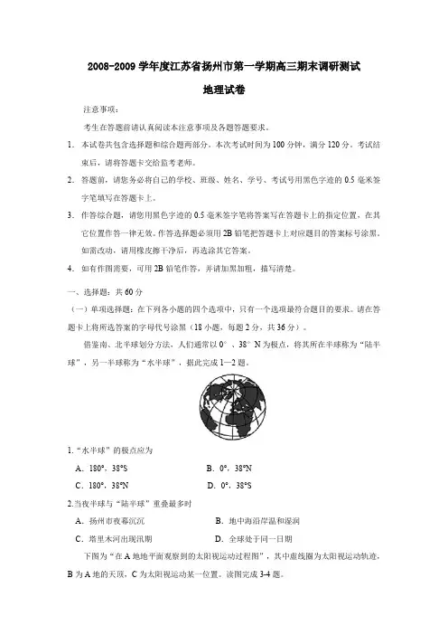 2008-2009学年扬州第一学期高三期末调研测试
