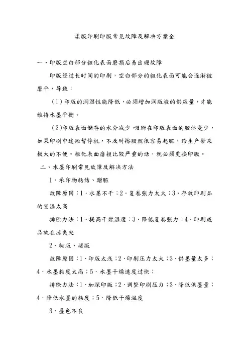 柔版印刷常见故障及解决办法