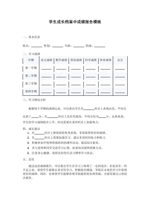 学生成长档案中成绩报告模板