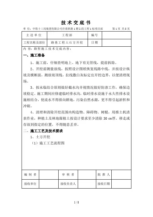 路堑施工技术交底