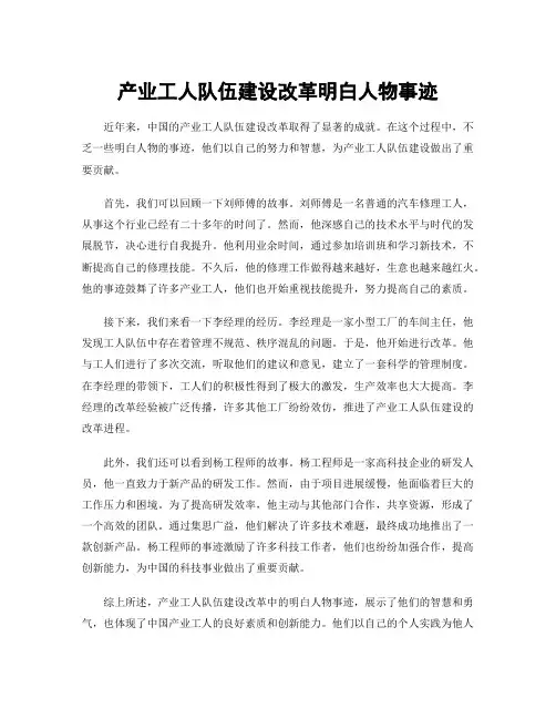 产业工人队伍建设改革明白人物事迹