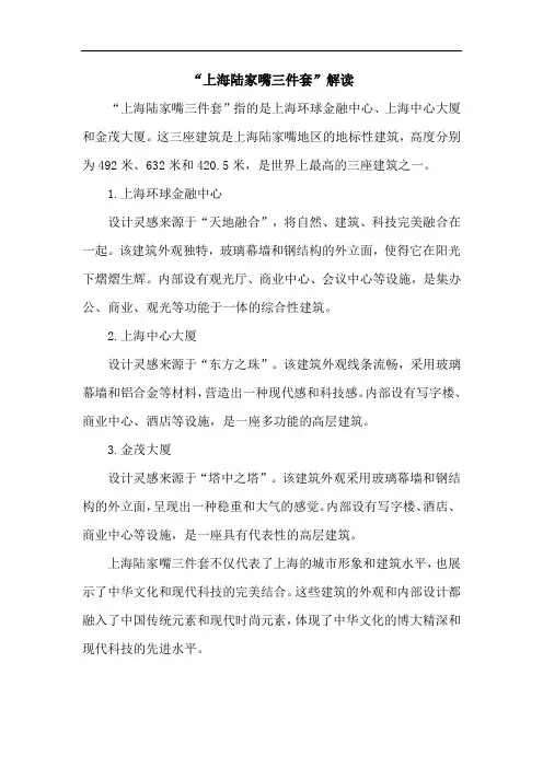 上海陆家嘴三件套 解读