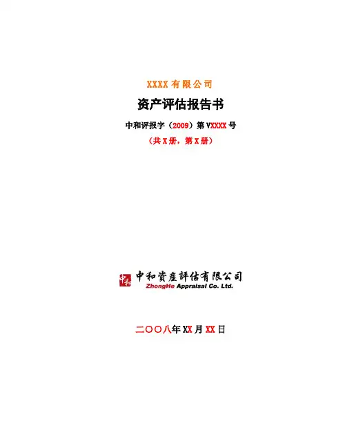 资产评估报告书模板