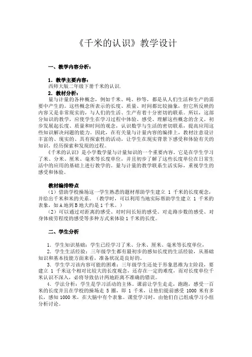 二年级下册数学教案-2.2千米的认识︳西师大版