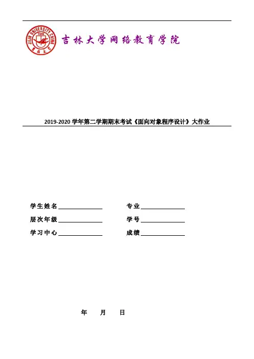 吉大《面向对象程序设计》离线作业考核试题