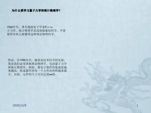 量子力学完整版