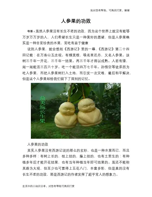 人参果的功效