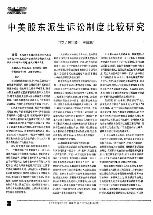 中美股东派生诉讼制度比较研究