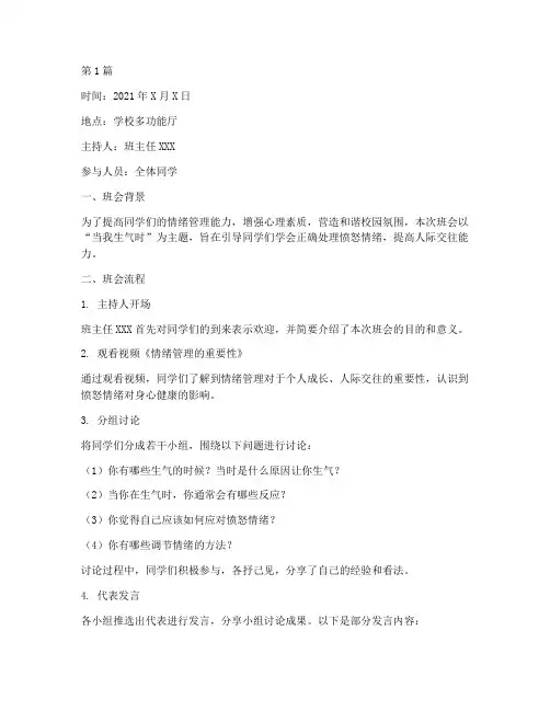当我生气时主题班会记录(3篇)