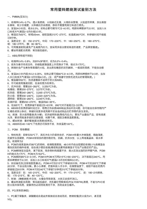 常用塑料燃烧测试鉴别方法