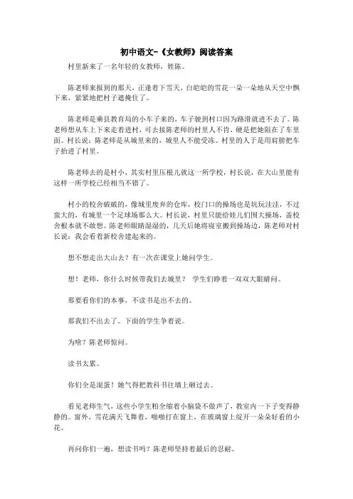 初中语文-《女教师》阅读答案