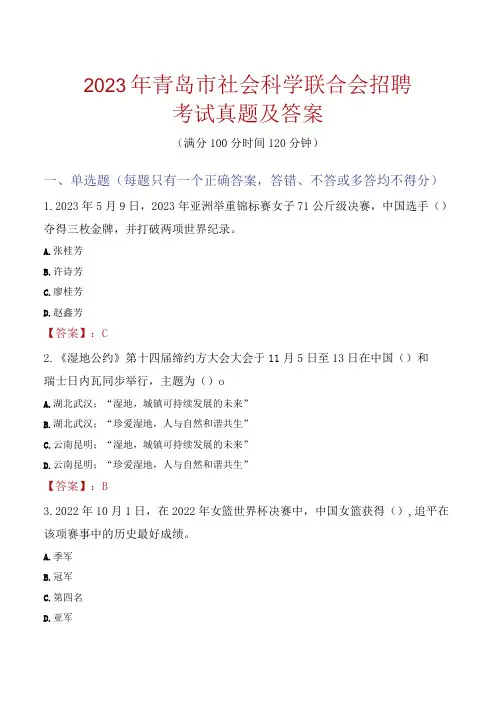 2023年青岛市社会科学联合会招聘考试真题及答案