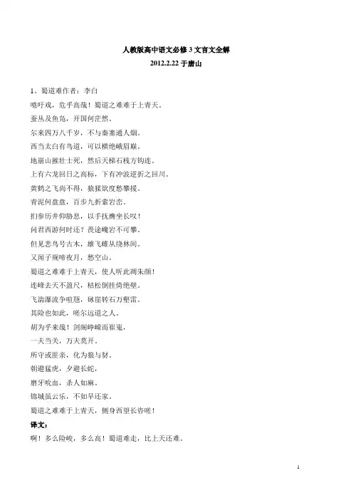 人教版高中语文必修3文言文全解