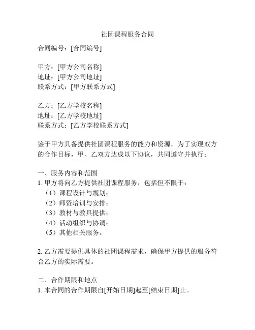 社团课程服务合同