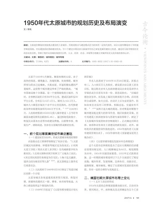 1950年代太原城市的规划历史及布局演变