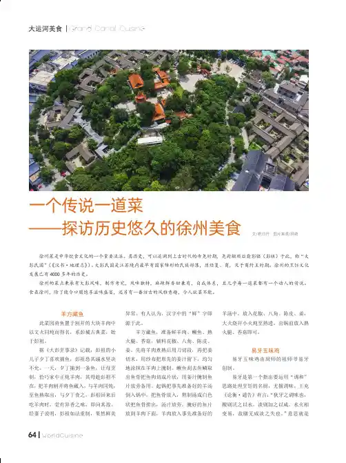 一个传说一道菜——探访历史悠久的徐州美食