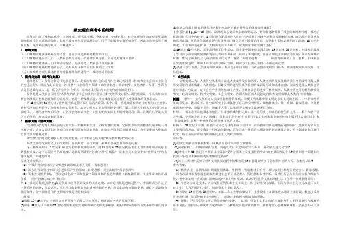 新史观在高考中的运用