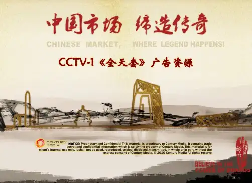 CCTV-1全天套广告报价
