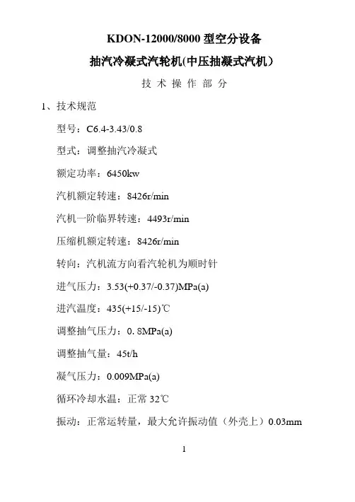 抽汽冷凝式汽轮机(中压抽凝式汽机)-空透