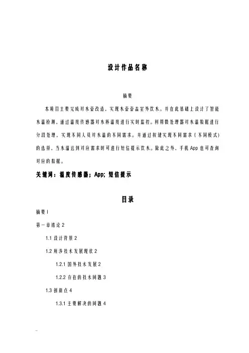 智能温控水杯系统