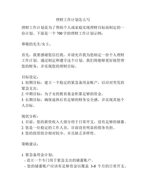 理财工作计划怎么写
