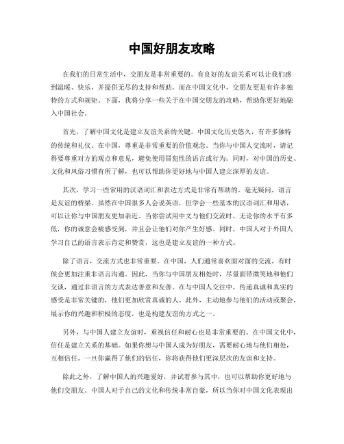 中国好朋友攻略