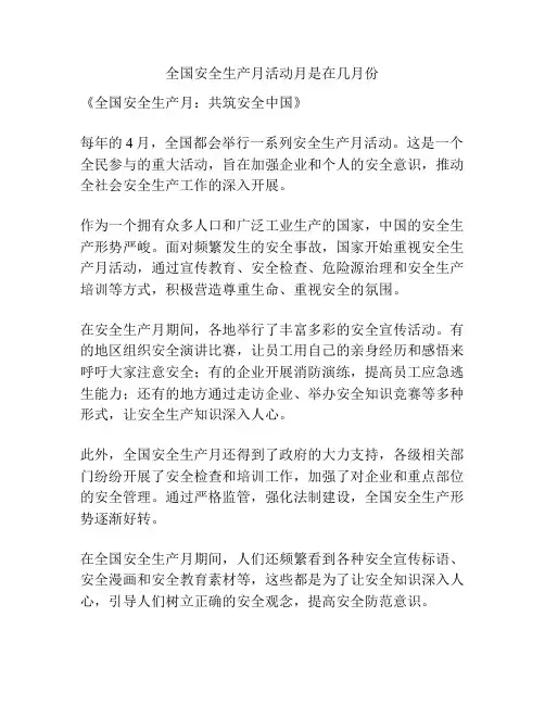 全国安全生产月活动月是在几月份
