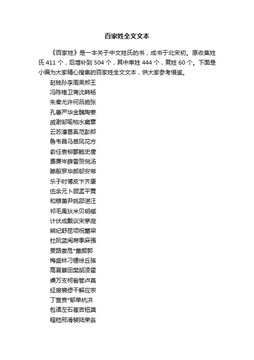 百家姓全文文本