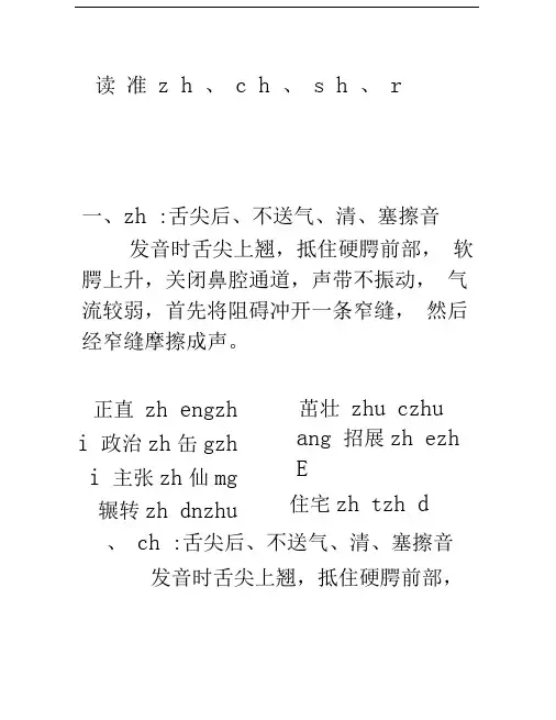平舌音与翘舌音的分辨(附表格).