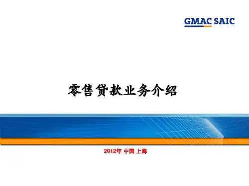 上汽通用汽车金融业务介绍