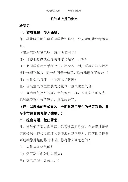 青岛版小学科学四年级上册《热气球上升的秘密》课堂实录