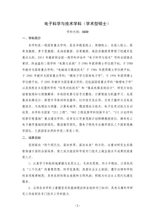 [西电2016]电子科学与技术-学术型硕士研究生培养方案