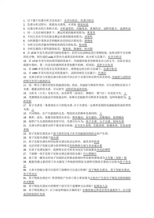 现代仪器分析测试题及答案