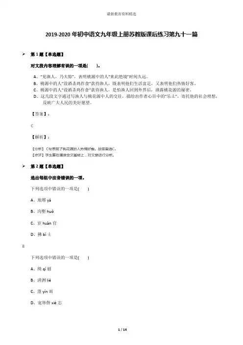 2019-2020年初中语文九年级上册苏教版课后练习第九十一篇
